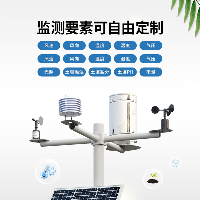 十四要素農(nóng)業(yè)氣象站可以提供哪些優(yōu)質(zhì)服務？