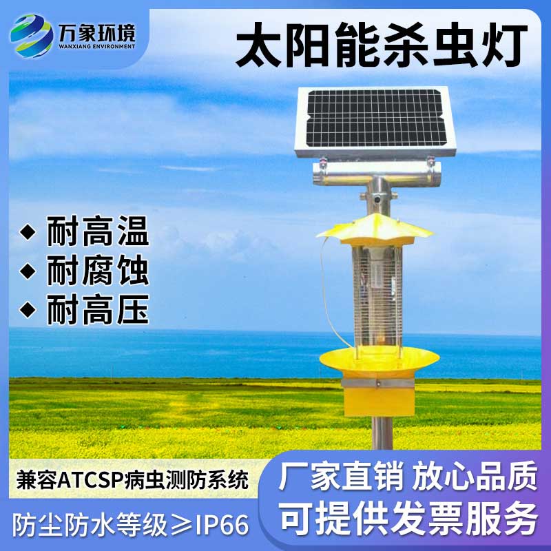 太陽(yáng)能殺蟲(chóng)燈具有節(jié)能、環(huán)保、無(wú)化學(xué)殘留等優(yōu)勢(shì)