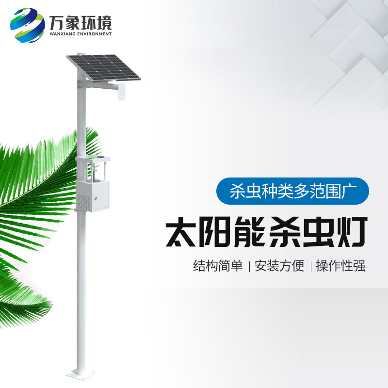 風(fēng)吸式殺蟲(chóng)燈有效控制了害蟲(chóng)基數(shù)和密度