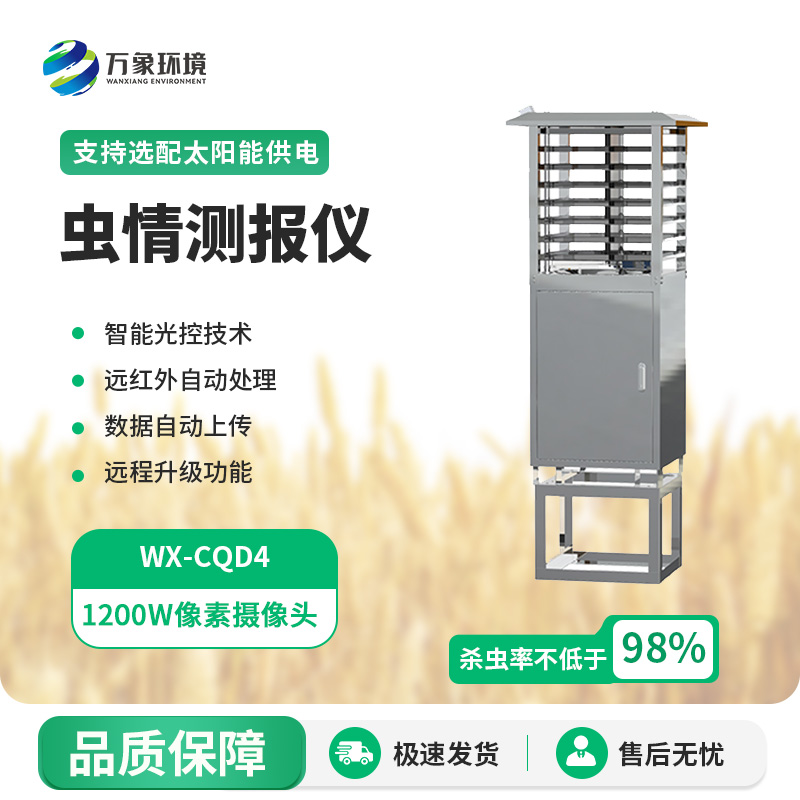 物聯(lián)網(wǎng)蟲情測報燈的社會經濟效益