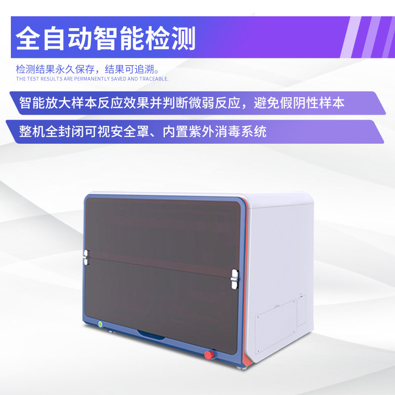 全自動布病檢測工作站——守護健康，科技先行