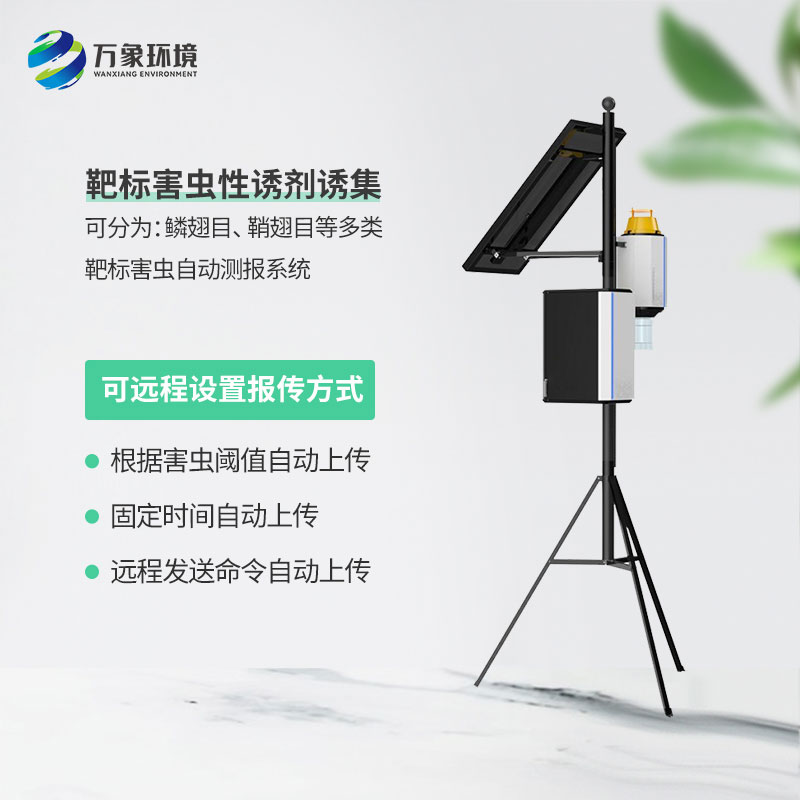 靶向害蟲自動測報(bào)系統(tǒng)