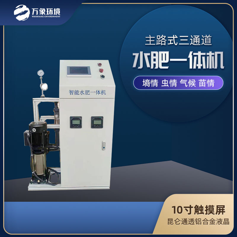 水肥一體化系統(tǒng)哪家好？