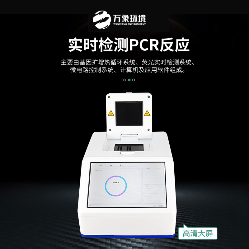 松材線蟲PCR快速檢測(cè)儀是什么？