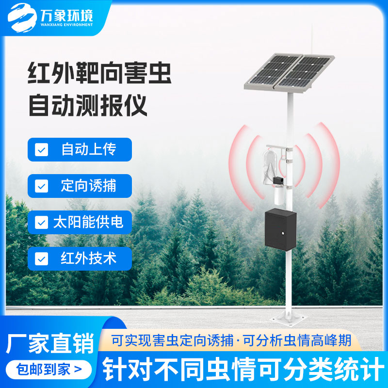 紅外性誘測(cè)報(bào)儀殺蟲效果好嗎？