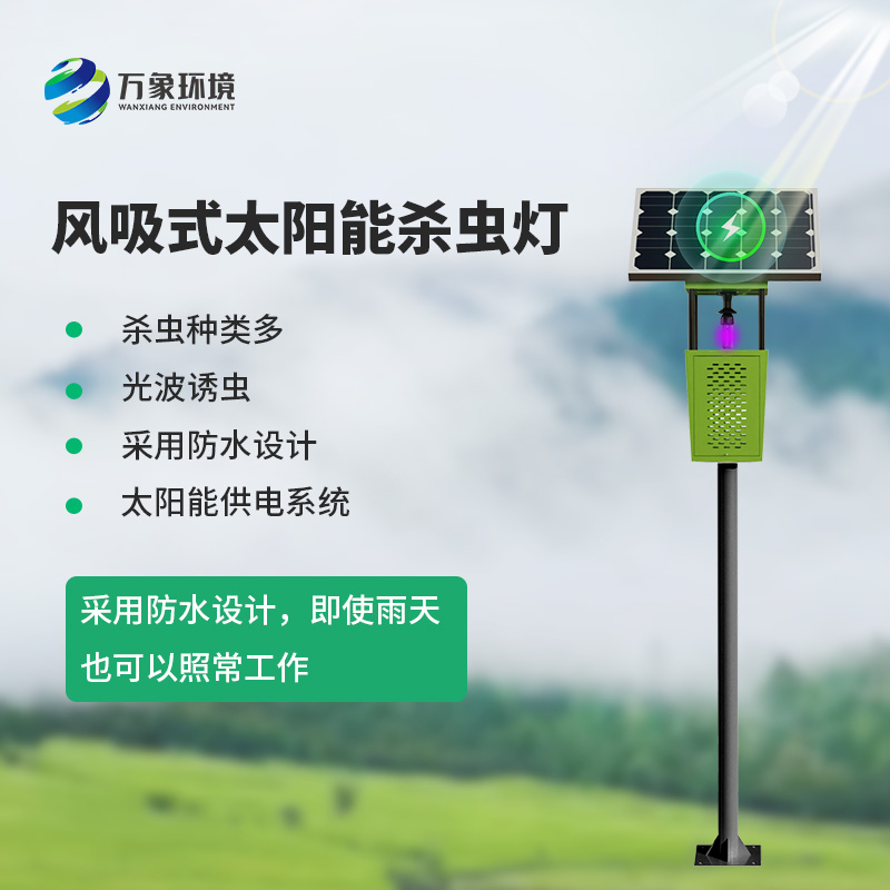 什么是茶園風(fēng)吸式殺蟲燈？