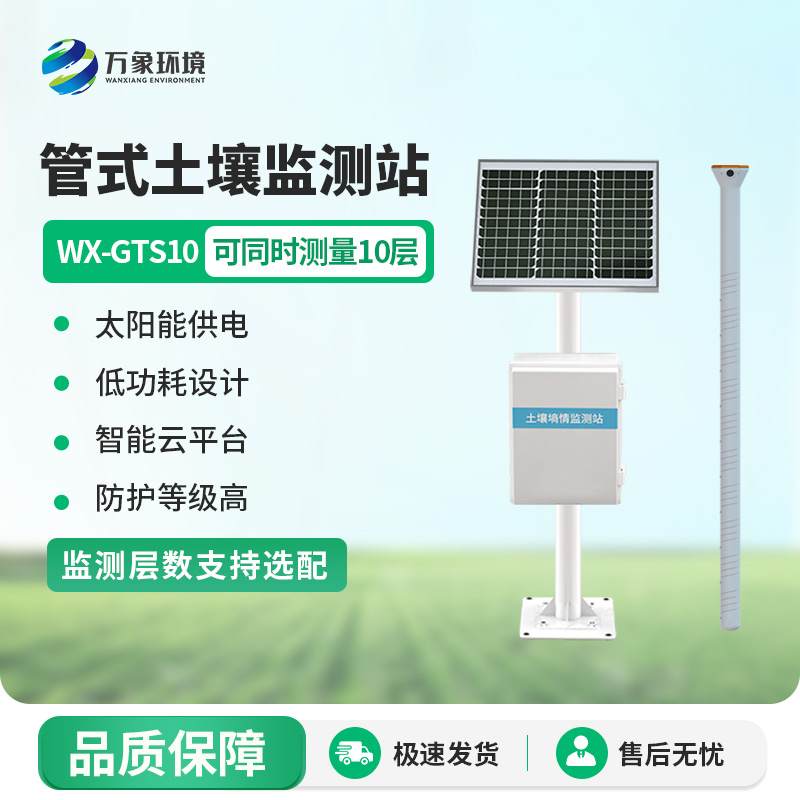 農業(yè)土壤墑情監(jiān)測設備對農田種植的意義
