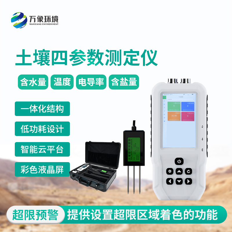 土壤溫濕度電導(dǎo)率含鹽量測定儀可以用來干什么？