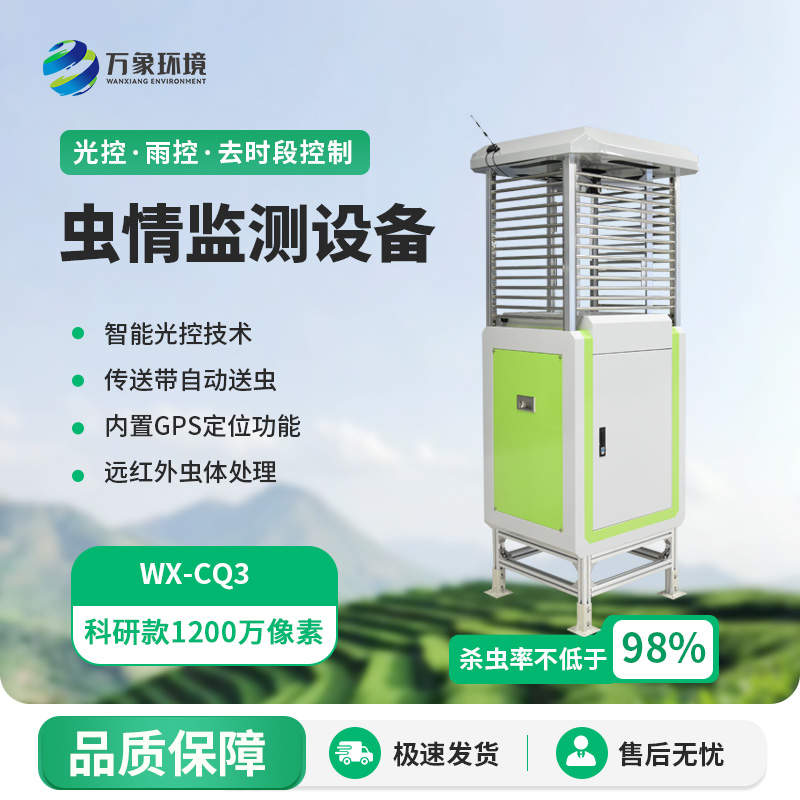 智能蟲情測(cè)報(bào)識(shí)別系統(tǒng)儀器值得選擇的地方