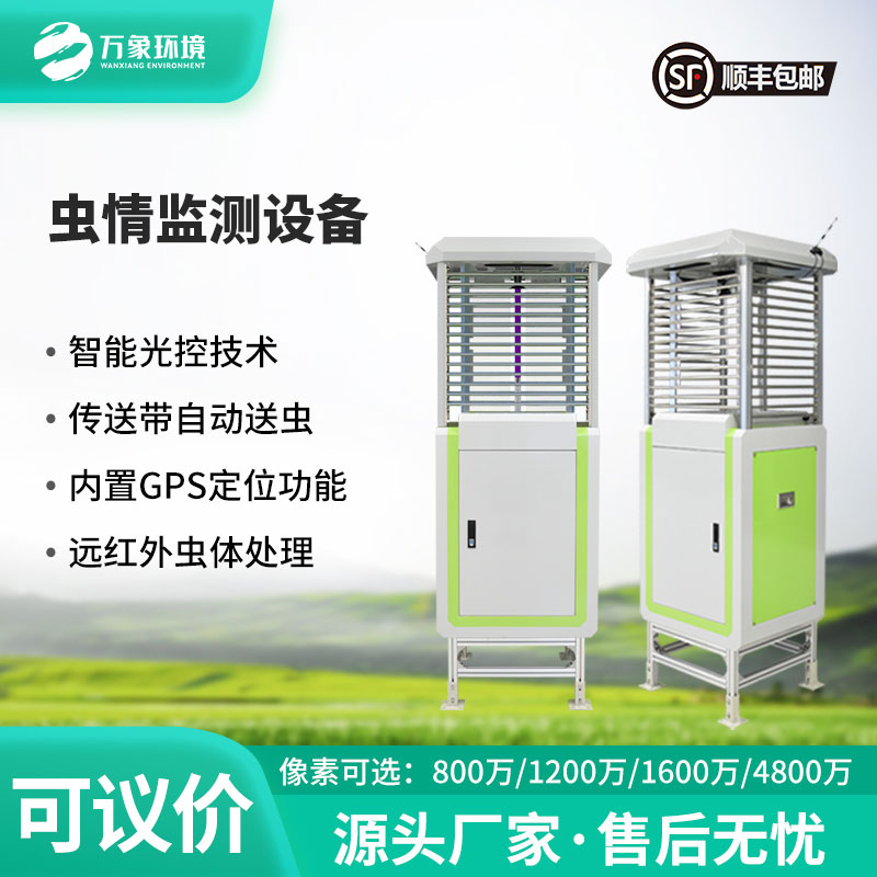 智能蟲情測報站：科技織網(wǎng)，讓蟲害無所遁形！