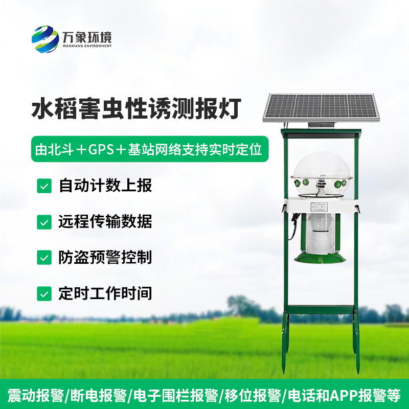 水稻田害蟲性誘智能監(jiān)測(cè)系統(tǒng)對(duì)于水稻種植有什么作用？