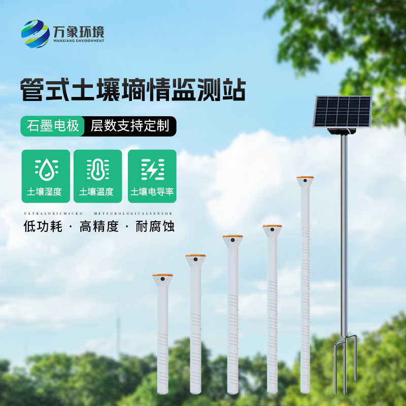 無(wú)線遠(yuǎn)程多層立體土壤墑情監(jiān)測(cè)儀，農(nóng)業(yè)現(xiàn)代化進(jìn)程推動(dòng)設(shè)備
