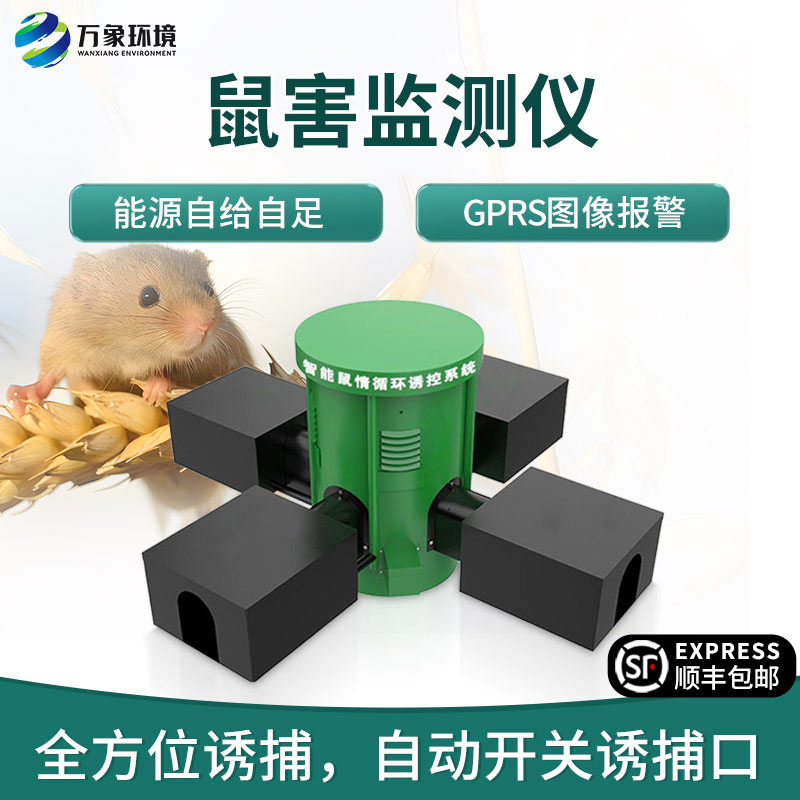 鼠害智能監(jiān)測系統(tǒng)，對于鼠害防治有什么獨到之處？