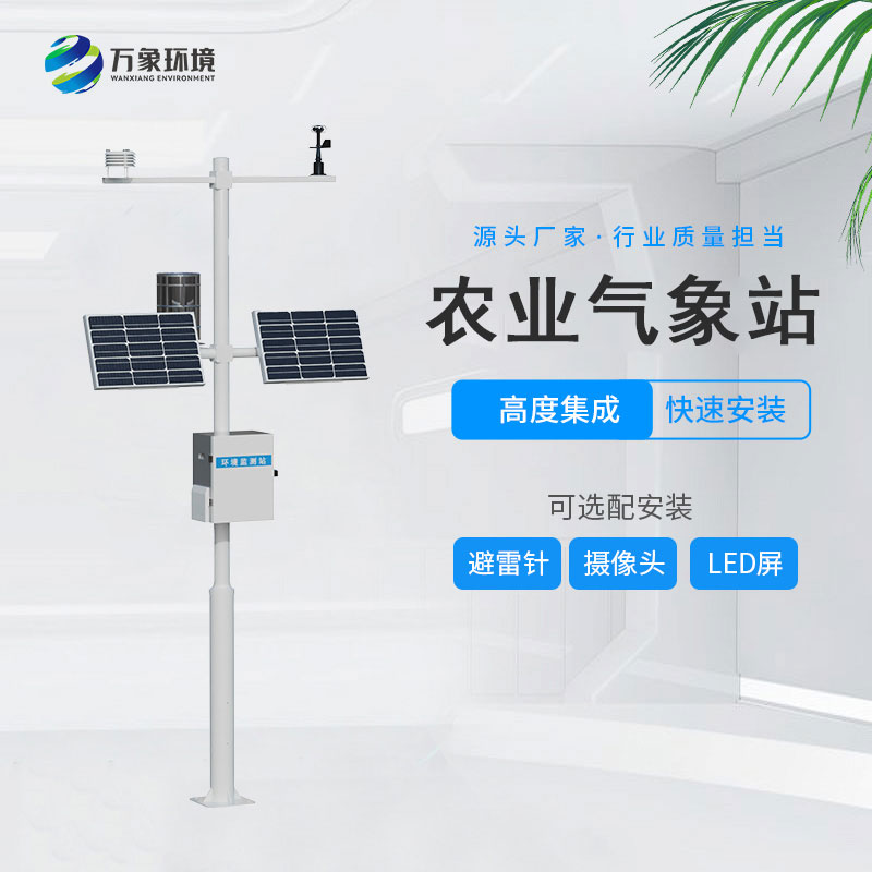 農(nóng)業(yè)氣象監(jiān)測(cè)系統(tǒng)